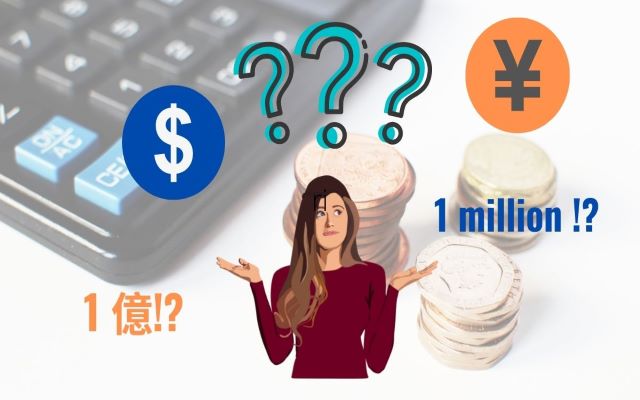 日英の数字換算、円ドル換算の早見表