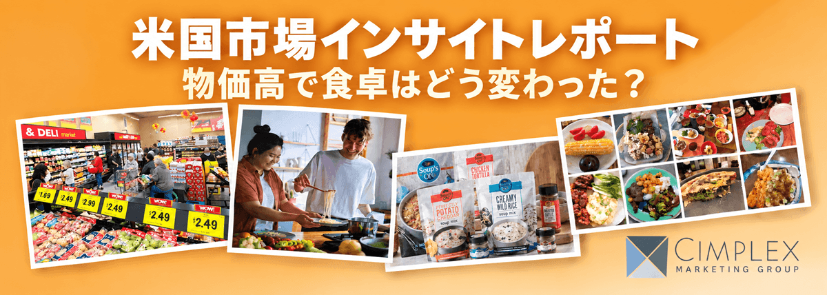 アメリカの物価高と食事の変化